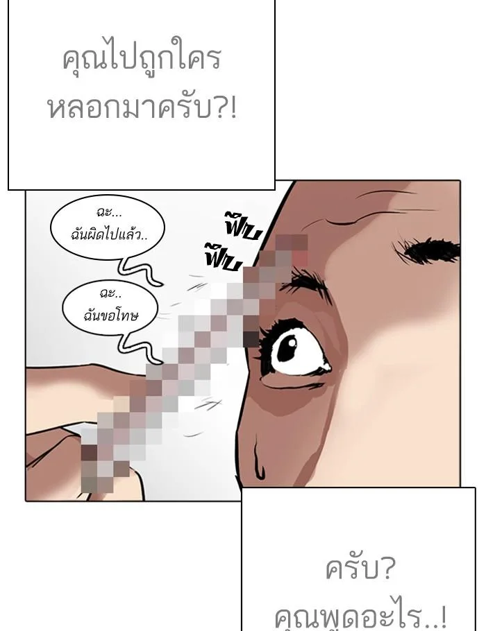 Lookism ตอนที่ 264 หน้า 76
