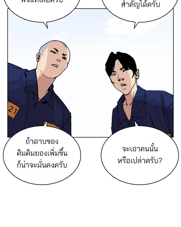 Lookism ตอนที่ 264 หน้า 96