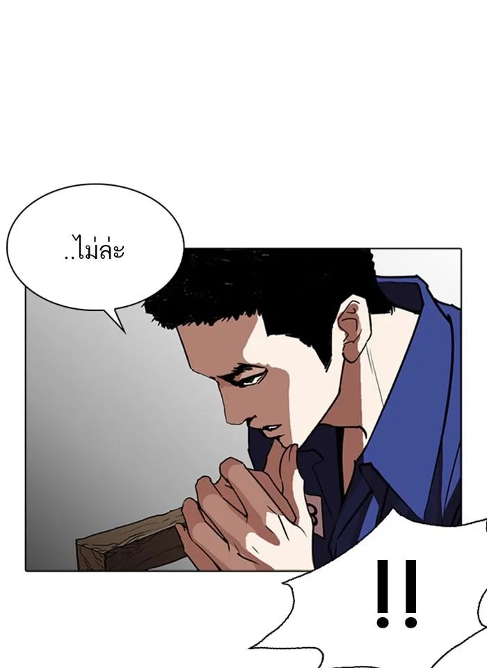 Lookism ตอนที่ 264 หน้า 97