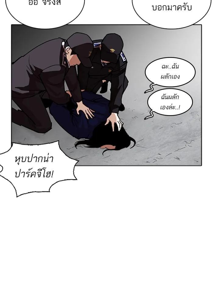 Lookism ตอนที่ 265 หน้า 10