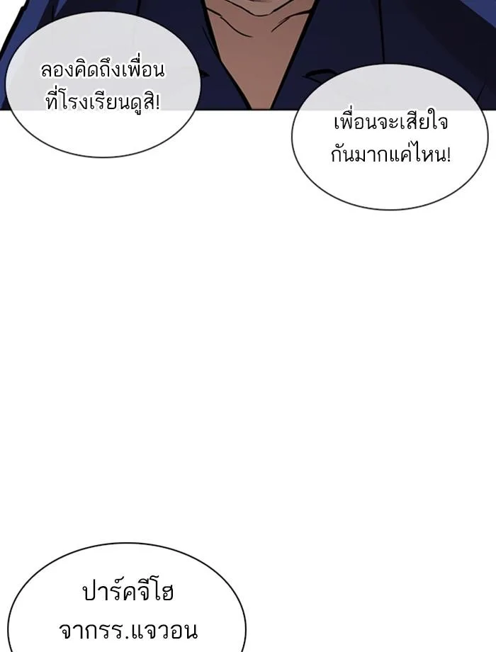 Lookism ตอนที่ 265 หน้า 104
