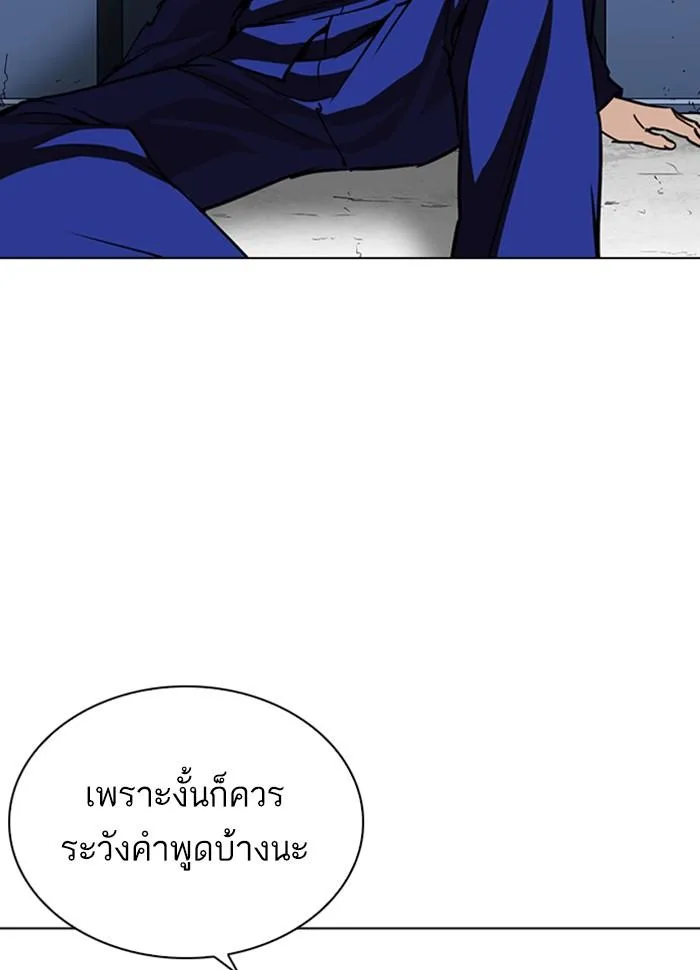 Lookism ตอนที่ 265 หน้า 12