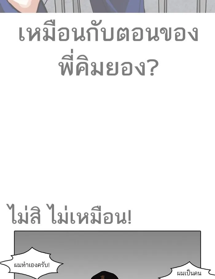 Lookism ตอนที่ 265 หน้า 133