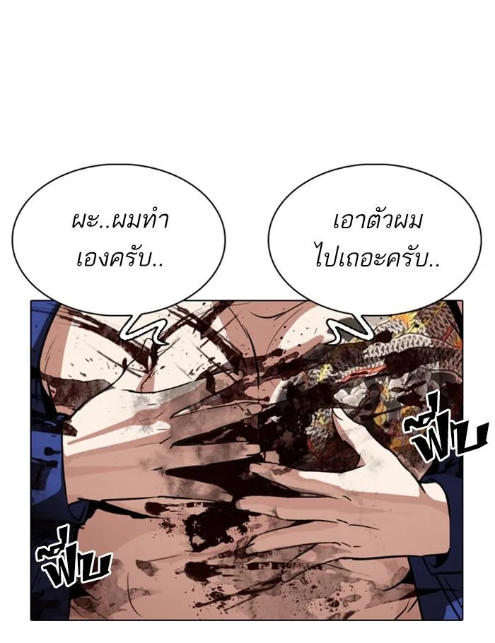 Lookism ตอนที่ 265 หน้า 137