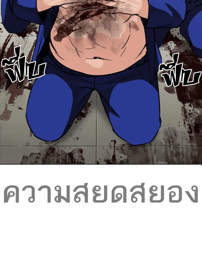 Lookism ตอนที่ 265 หน้า 140
