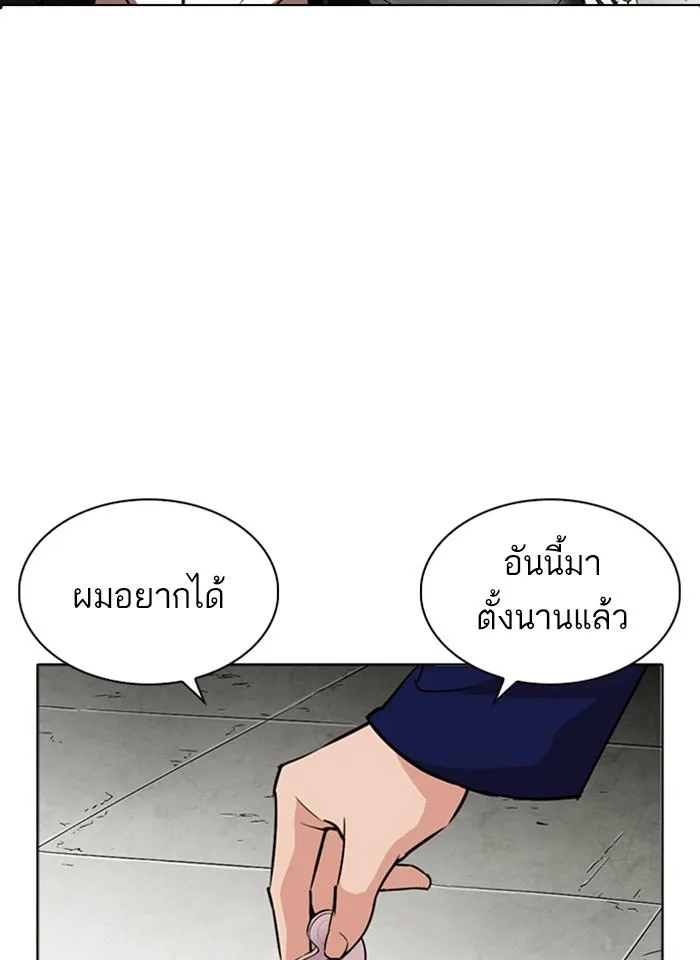 Lookism ตอนที่ 265 หน้า 148