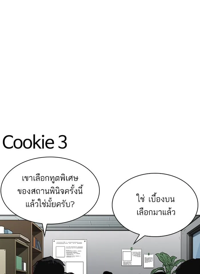 Lookism ตอนที่ 265 หน้า 161
