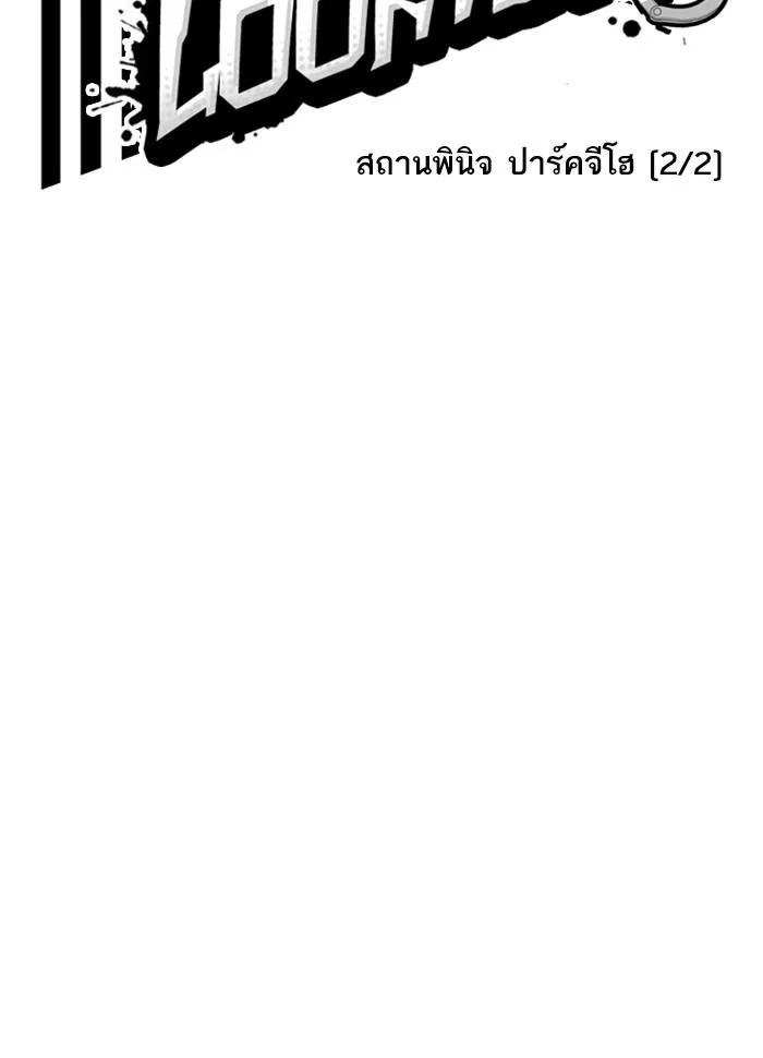 Lookism ตอนที่ 265 หน้า 17