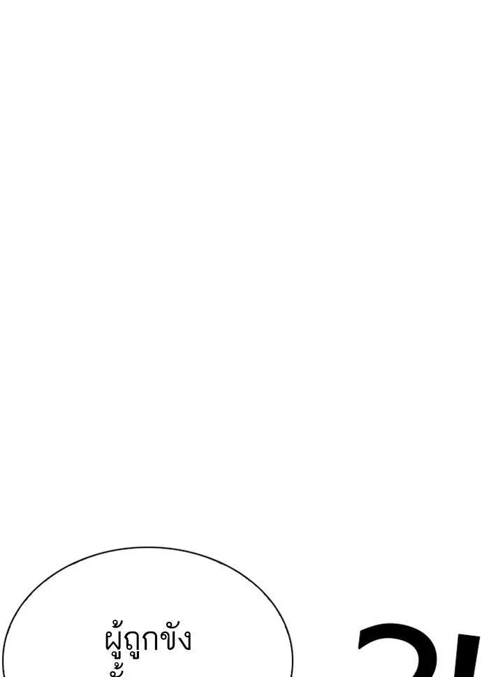 Lookism ตอนที่ 265 หน้า 24