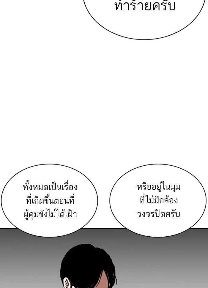 Lookism ตอนที่ 265 หน้า 26
