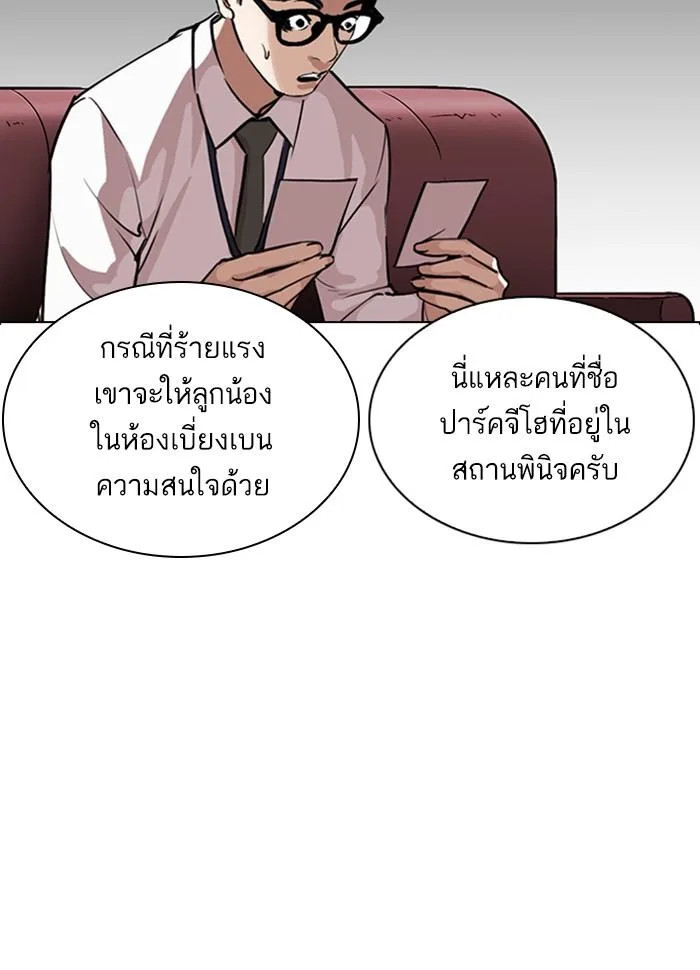 Lookism ตอนที่ 265 หน้า 27