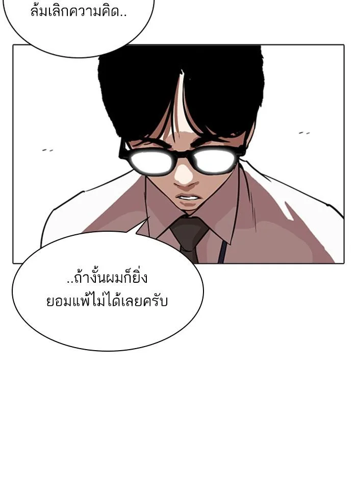 Lookism ตอนที่ 265 หน้า 33
