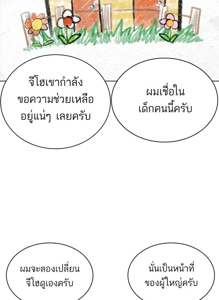 Lookism ตอนที่ 265 หน้า 35