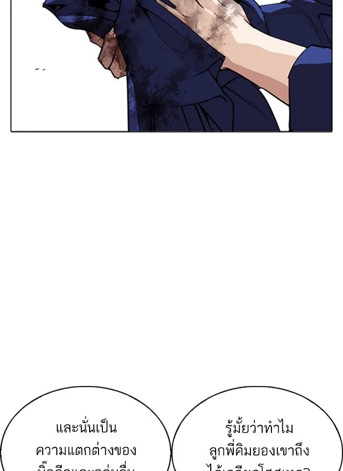 Lookism ตอนที่ 265 หน้า 40