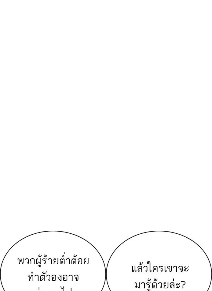 Lookism ตอนที่ 265 หน้า 48