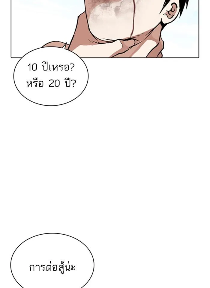 Lookism ตอนที่ 265 หน้า 51