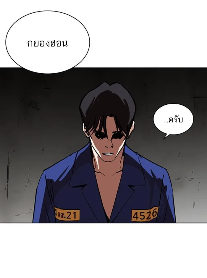 Lookism ตอนที่ 265 หน้า 73