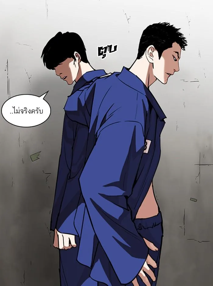 Lookism ตอนที่ 265 หน้า 75