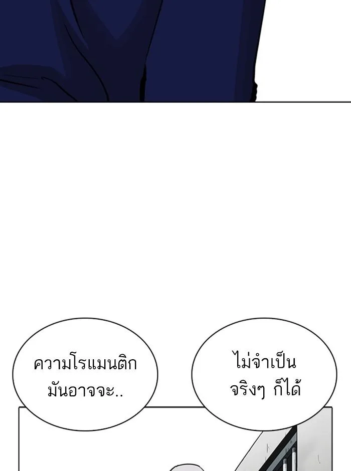 Lookism ตอนที่ 265 หน้า 79