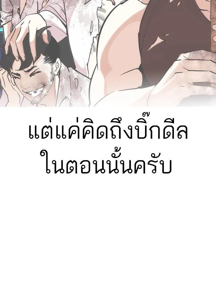 Lookism ตอนที่ 265 หน้า 89
