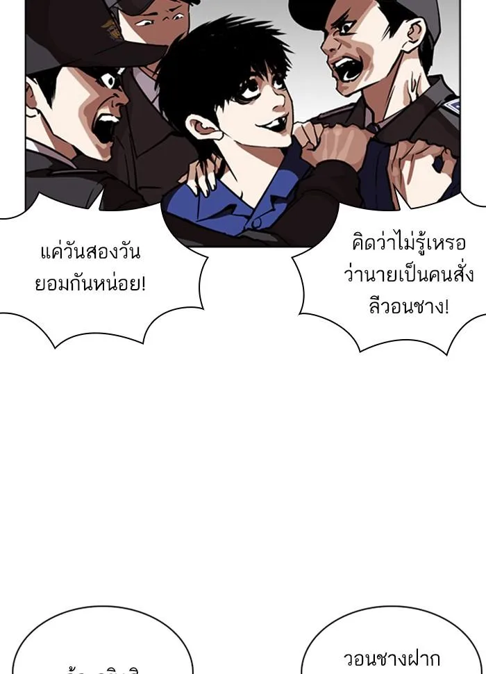 Lookism ตอนที่ 265 หน้า 9