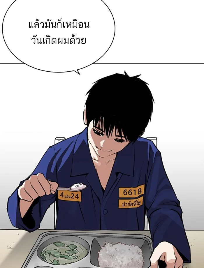 Lookism ตอนที่ 265 หน้า 93
