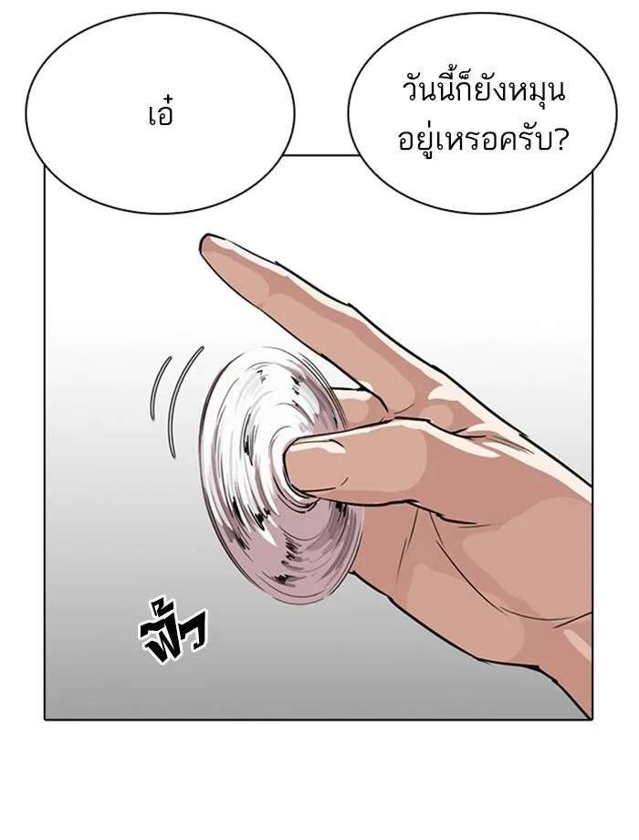 Lookism ตอนที่ 265 หน้า 95