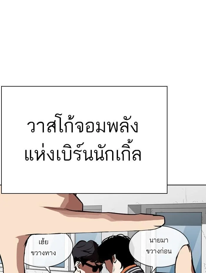 Lookism ตอนที่ 268 หน้า 121