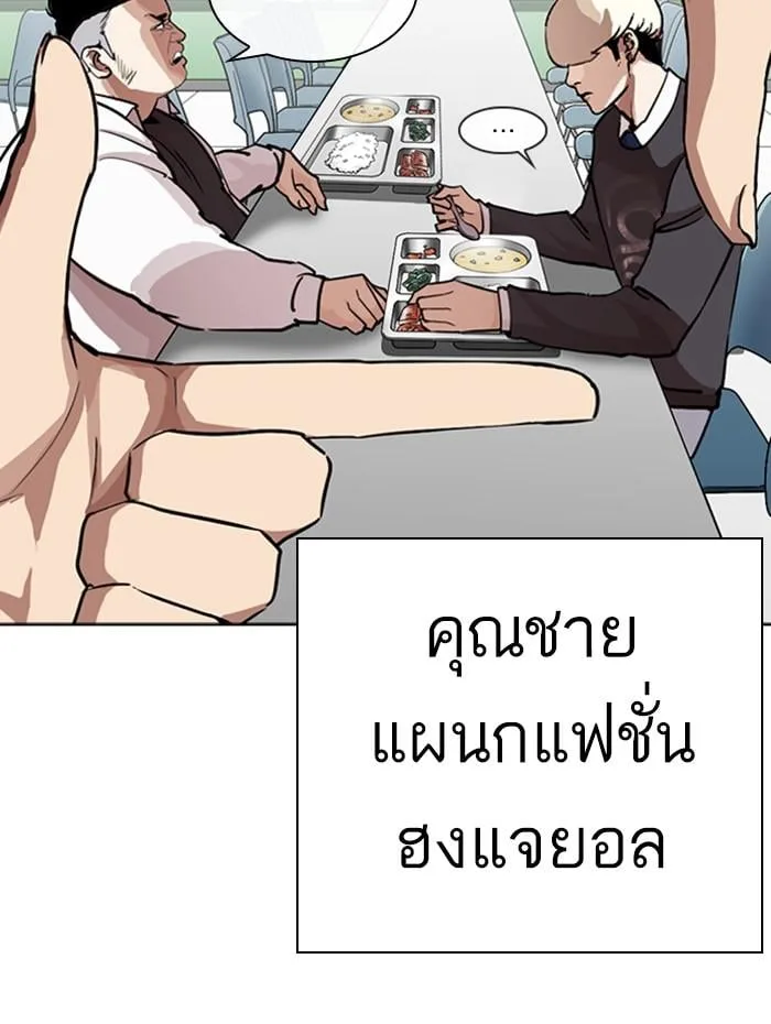 Lookism ตอนที่ 268 หน้า 124