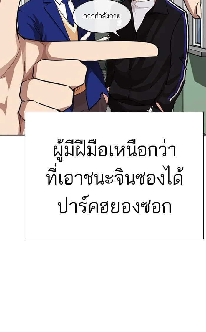 Lookism ตอนที่ 268 หน้า 126