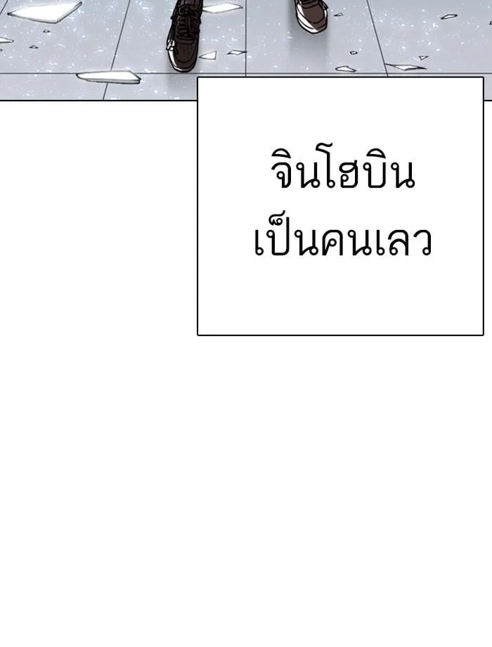 Lookism ตอนที่ 268 หน้า 141