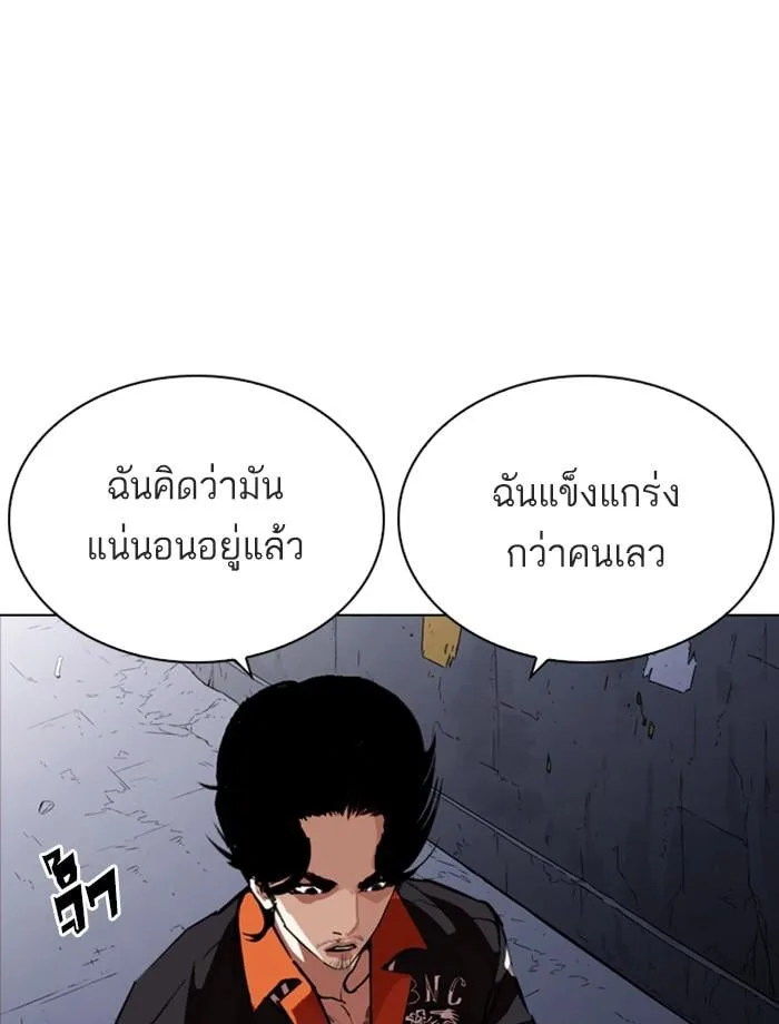Lookism ตอนที่ 268 หน้า 146