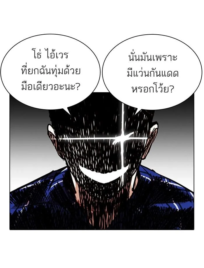 Lookism ตอนที่ 268 หน้า 148