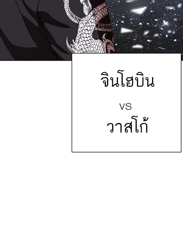 Lookism ตอนที่ 268 หน้า 152