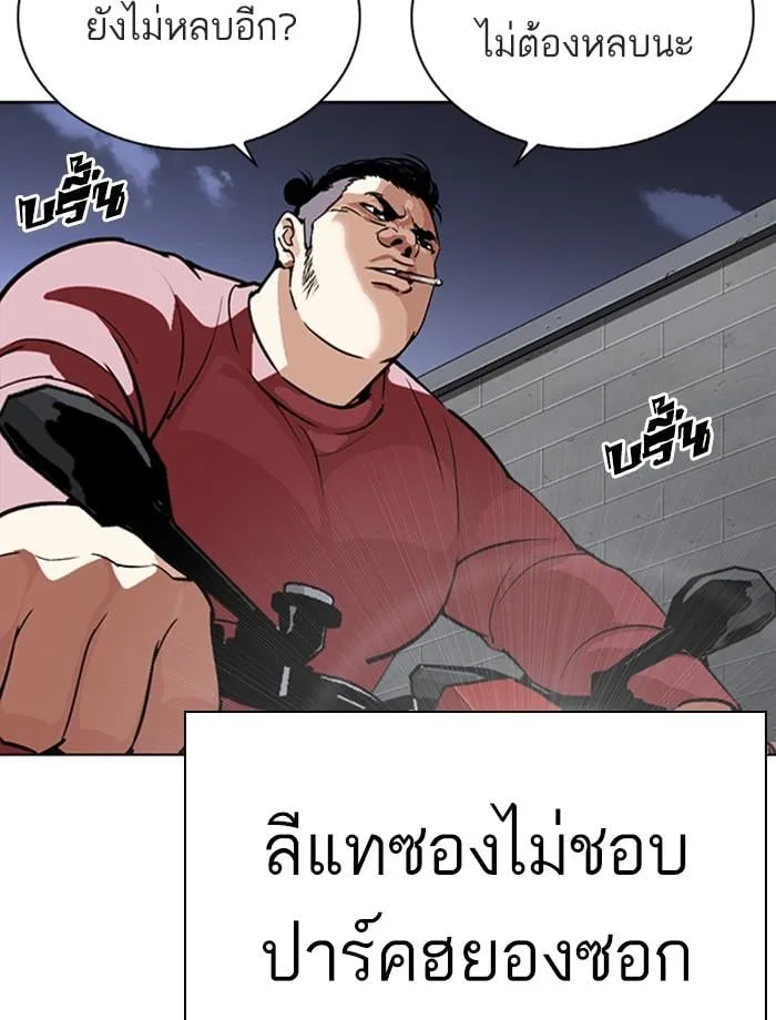 Lookism ตอนที่ 268 หน้า 155