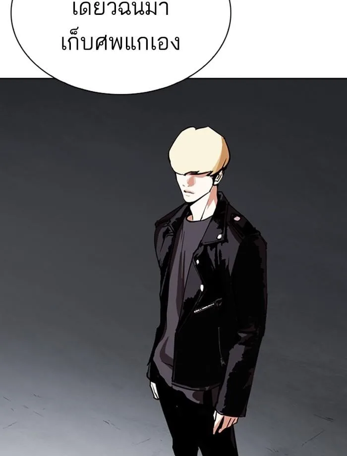 Lookism ตอนที่ 268 หน้า 157