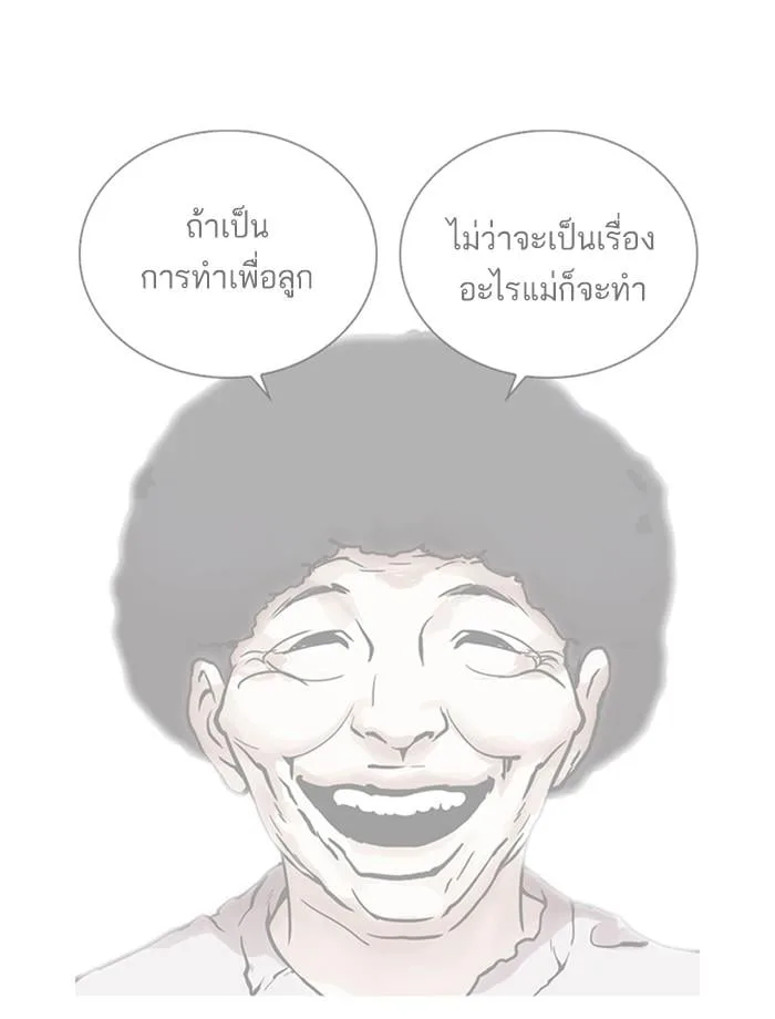 Lookism ตอนที่ 268 หน้า 169