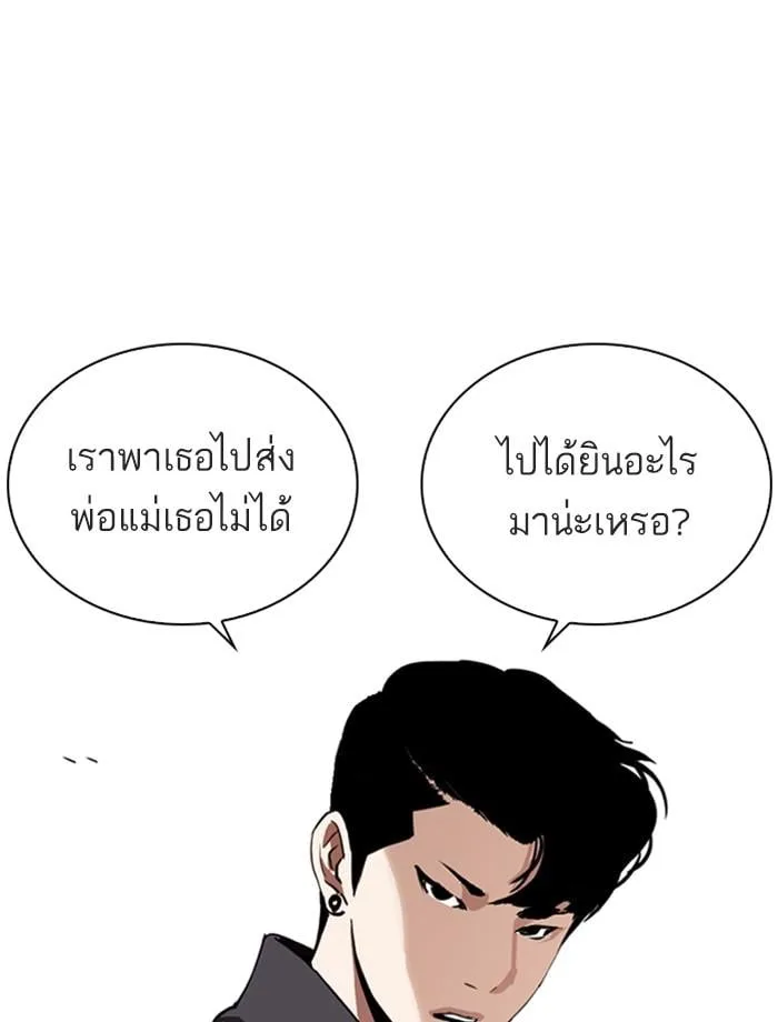 Lookism ตอนที่ 268 หน้า 172