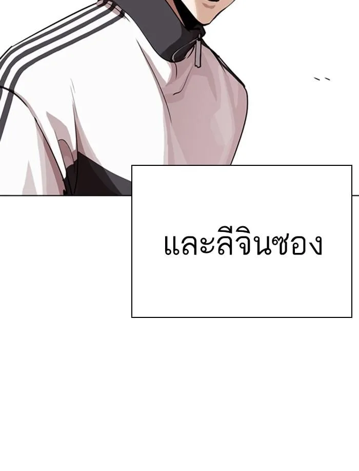 Lookism ตอนที่ 268 หน้า 173