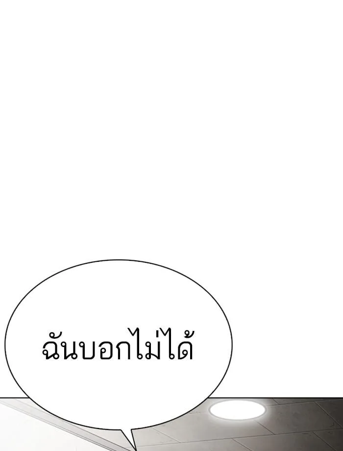 Lookism ตอนที่ 268 หน้า 174