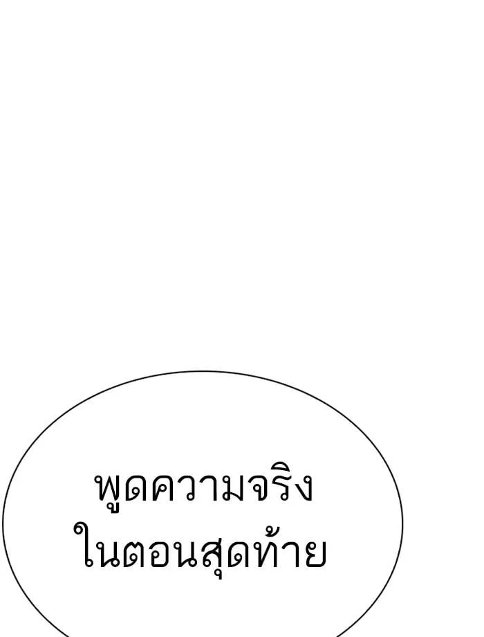 Lookism ตอนที่ 268 หน้า 181
