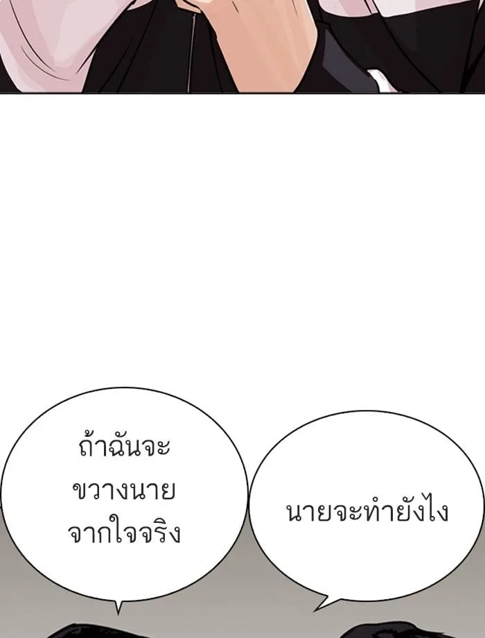 Lookism ตอนที่ 268 หน้า 183