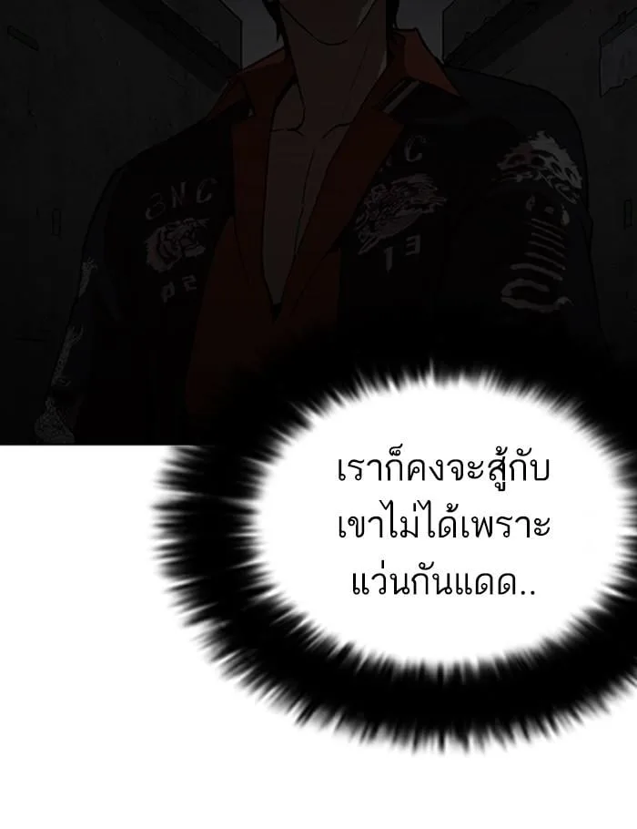 Lookism ตอนที่ 268 หน้า 38