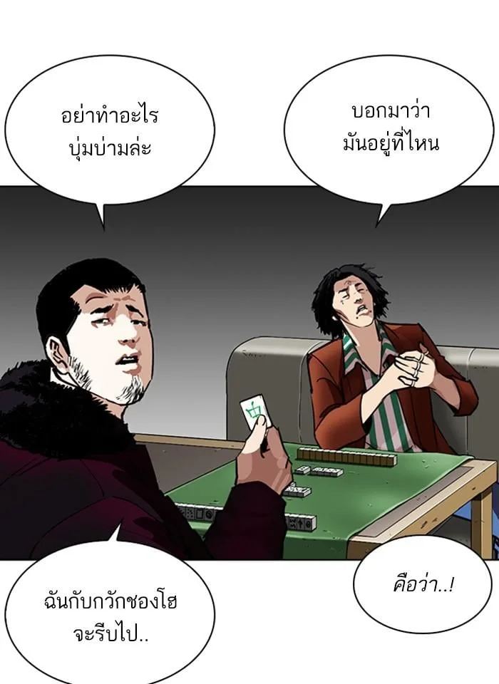 Lookism ตอนที่ 268 หน้า 4