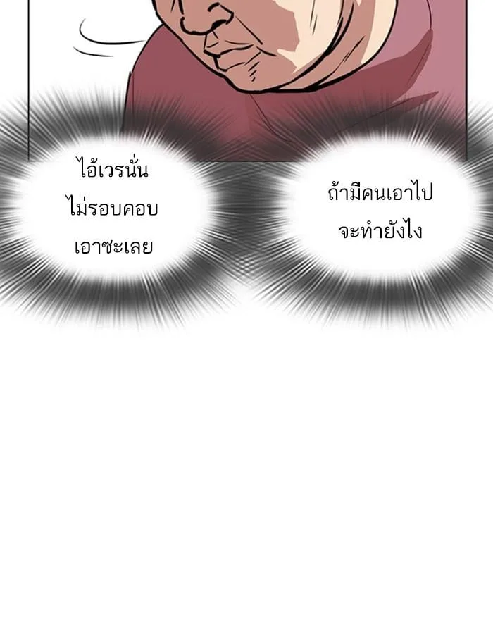 Lookism ตอนที่ 268 หน้า 50