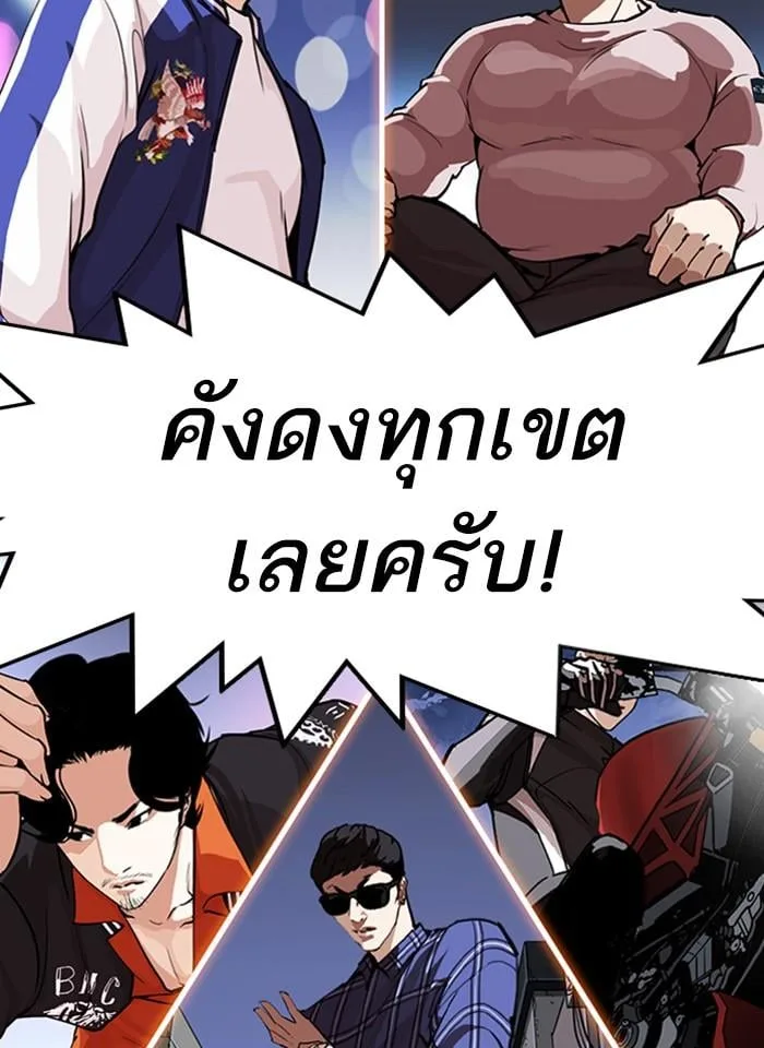 Lookism ตอนที่ 268 หน้า 6