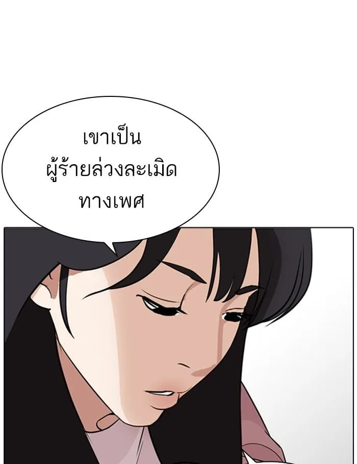 Lookism ตอนที่ 268 หน้า 68