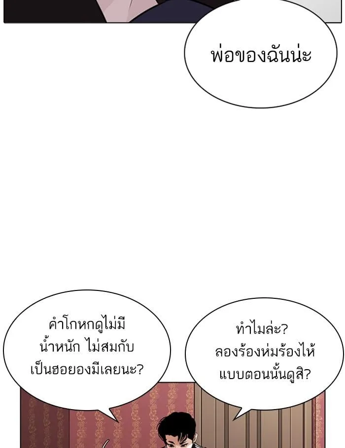 Lookism ตอนที่ 268 หน้า 69