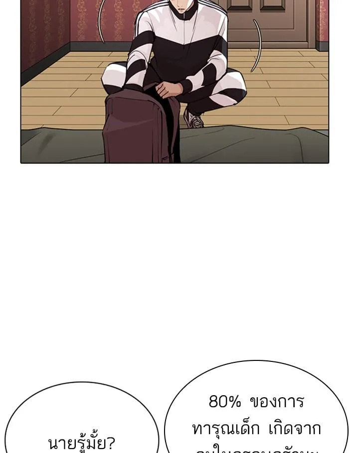Lookism ตอนที่ 268 หน้า 70
