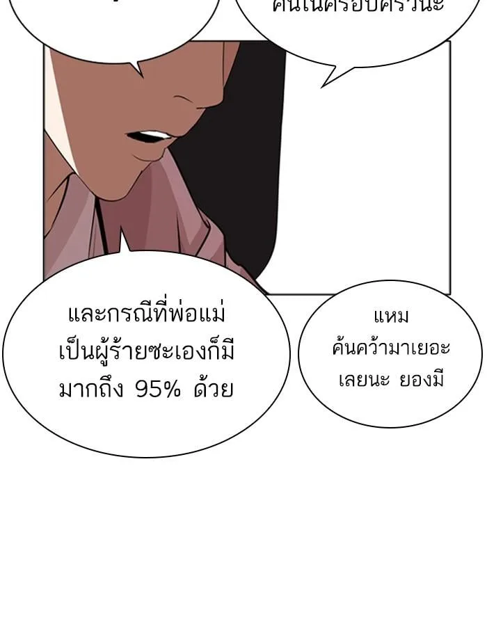Lookism ตอนที่ 268 หน้า 71